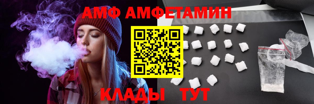 АМФ Розовый Батайск