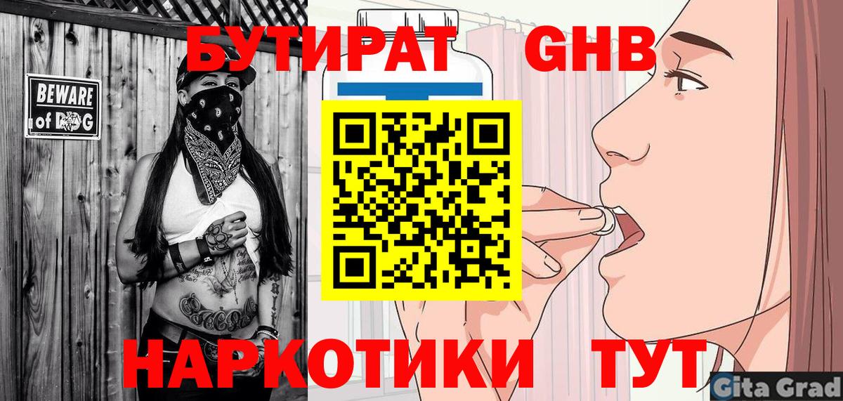 БУТИРАТ оксибутират Батайск