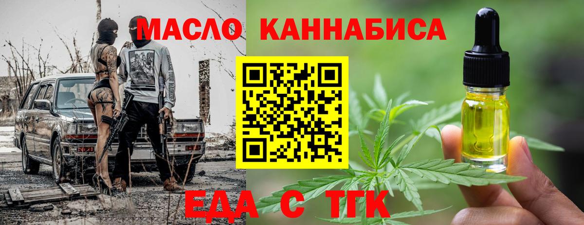 Батайск  Еда ТГК марихуана  Вход с VPN 