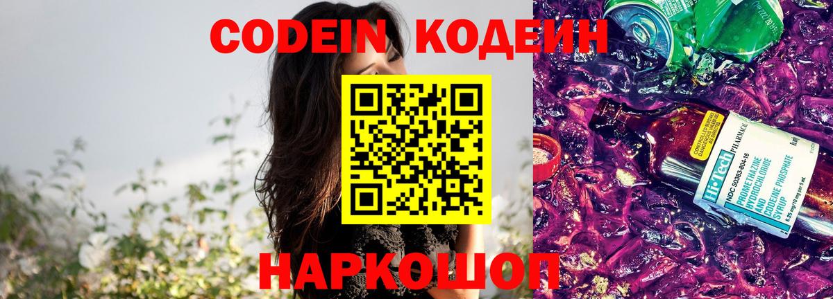 даркнет сайт  Codein напиток Lean (лин)  Codein Purple Drank  Вход с VPN  Батайск 