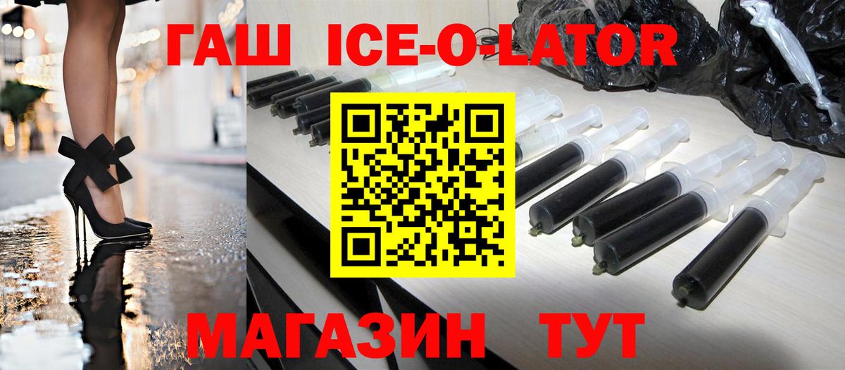 ГАШ гарик  Вход с VPN  ГАШИШ Ice-O-Lator  Батайск 