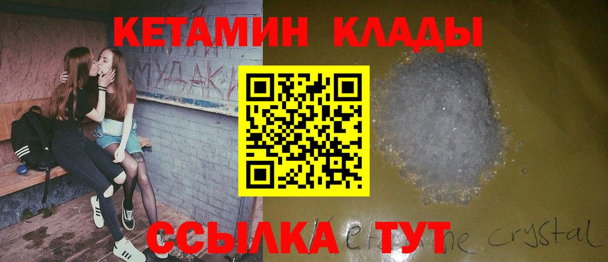 Батайск  Кетамин VHQ  Вход с VPN 