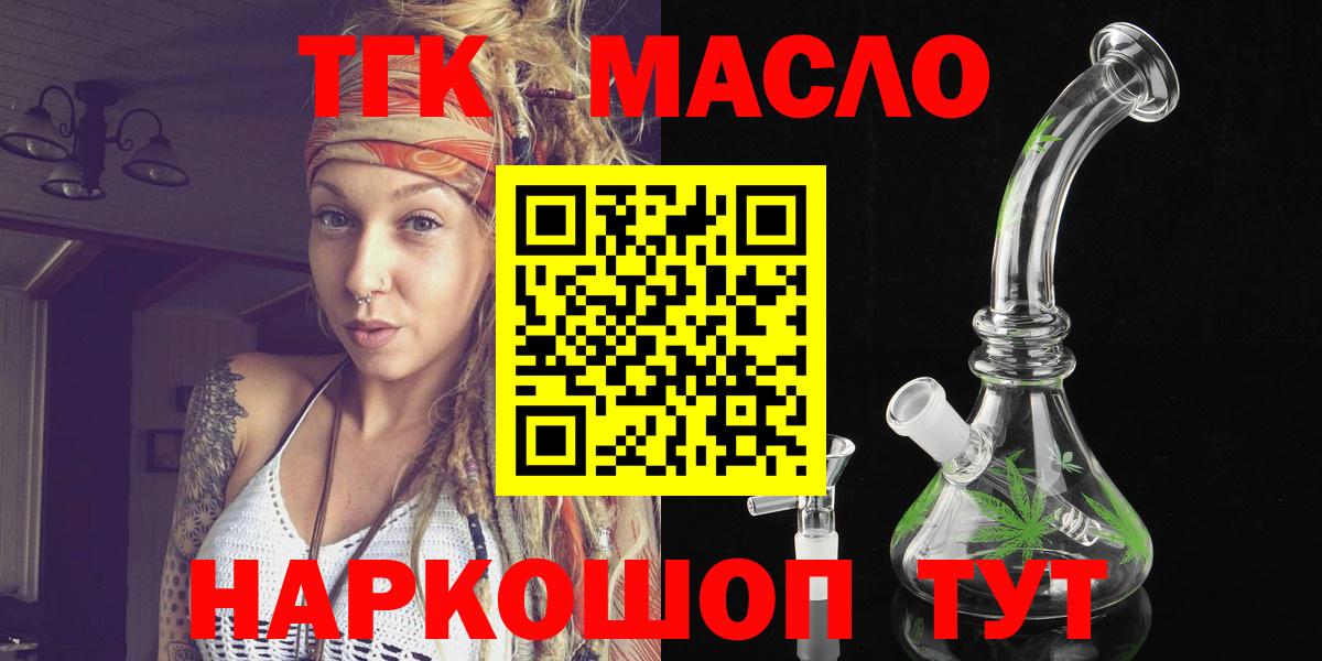 Дистиллят ТГК вейп с тгк  где найти   Вход с VPN  Батайск  Дистиллят ТГК THC oil 